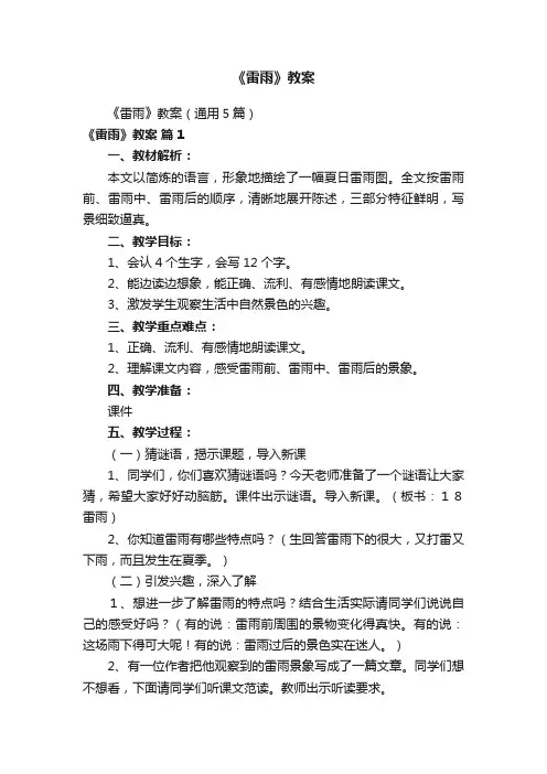 《雷雨》教案