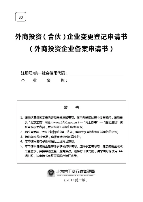 企业名称变更预先核准通知书