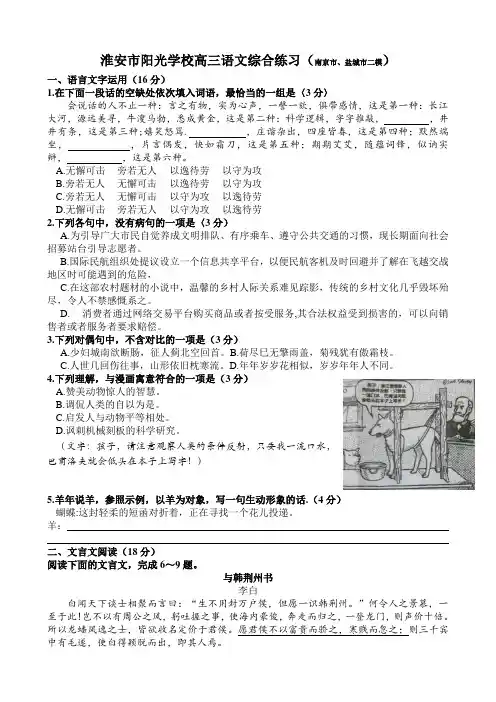 淮安市阳光学校高三语文综合练习