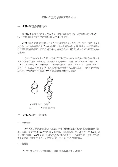 ZSM-5催化剂简单介绍