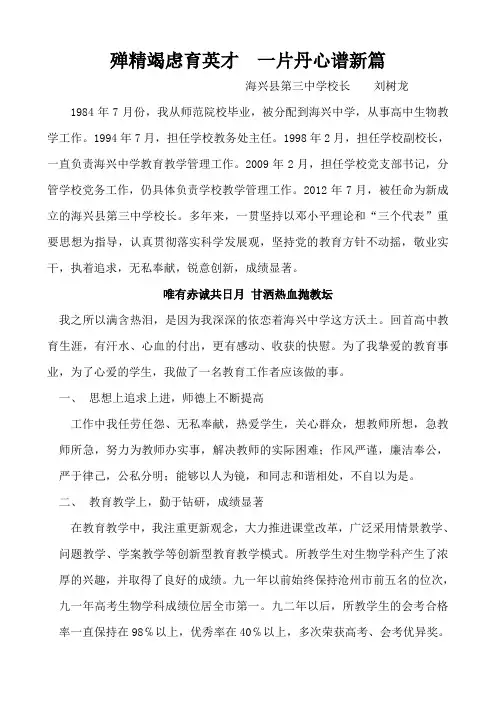 殚精竭虑育英才  一片丹心谱新篇