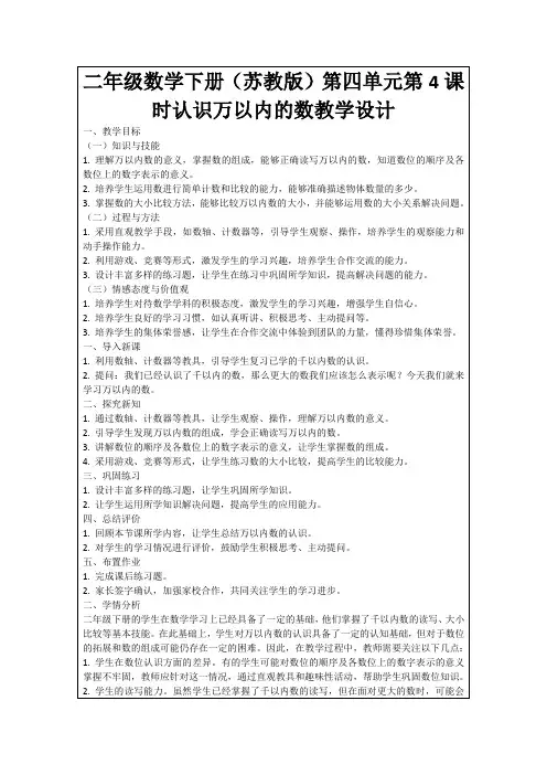 二年级数学下册(苏教版)第四单元第4课时认识万以内的数教学设计