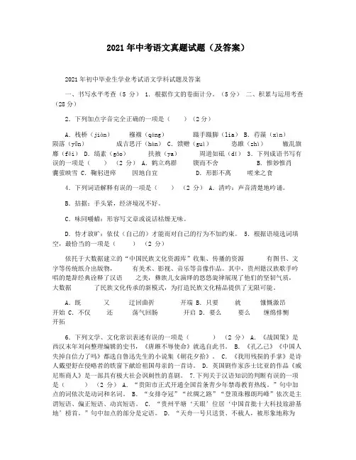 2021年中考语文真题试题(及答案) 2