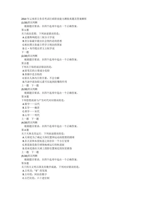 2014年云南省公务员考试行政职业能力测验真题及答案解析