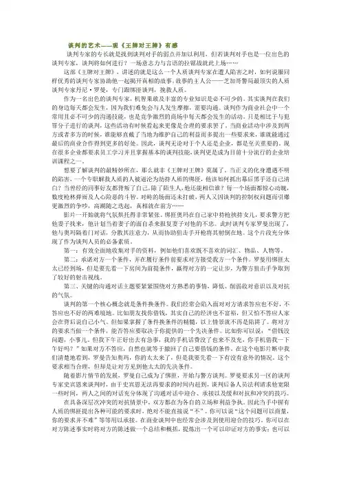 谈判的艺术