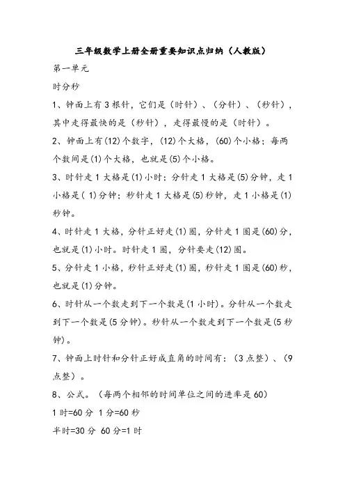 三年级数学上册全册重要知识点归纳