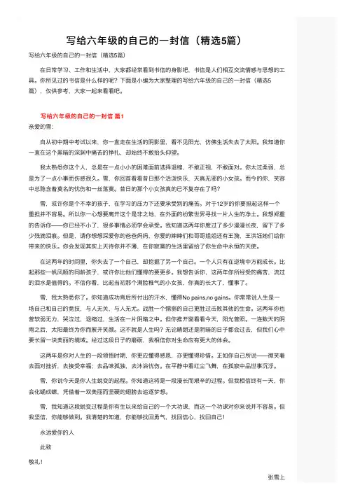 写给六年级的自己的一封信（精选5篇）