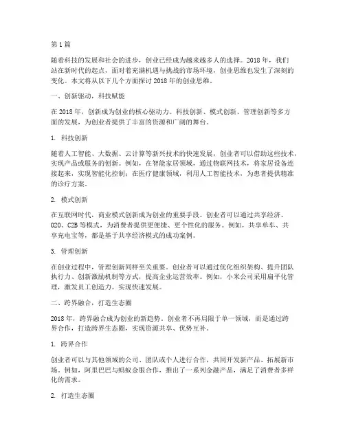 创业思维2018(3篇)