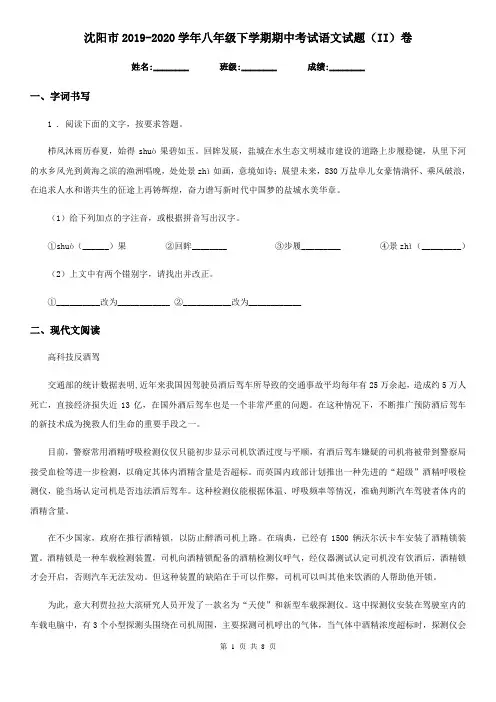 沈阳市2019-2020学年八年级下学期期中考试语文试题(II)卷