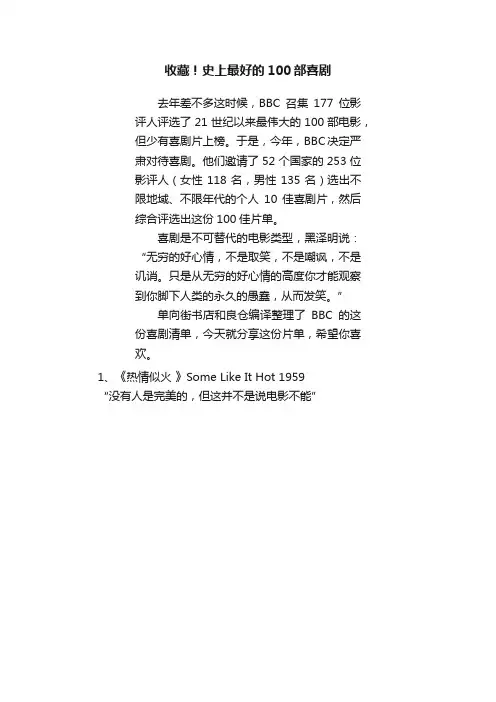 收藏！史上最好的100部喜剧