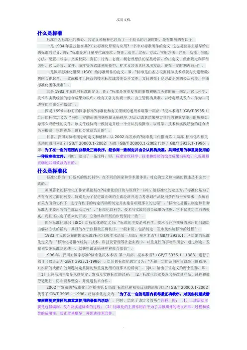 标准,规范和规程的区别