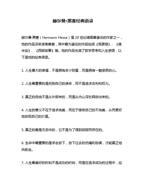 赫尔曼·黑塞经典语录