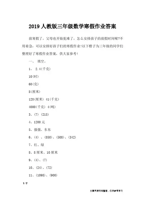 2019人教版三年级数学寒假作业答案_教学相关