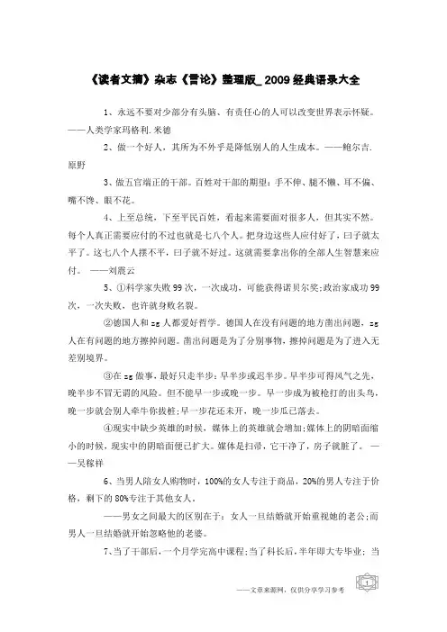 《读者文摘》杂志《言论》整理版_2009经典语录大全
