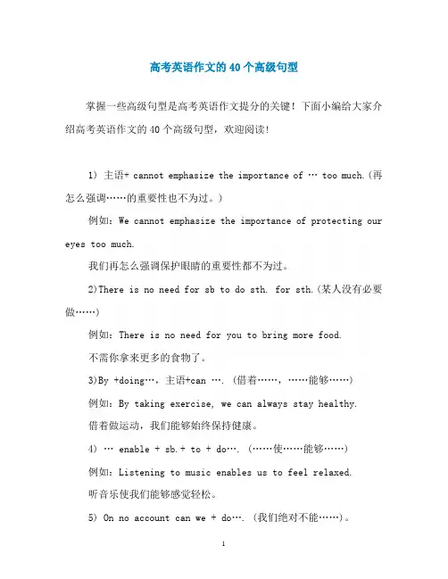 高考英语作文的40个高级句型