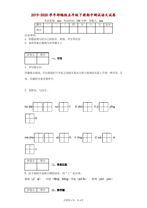 2019-2020学年部编版五年级下册期中测试语文试卷(附答案)