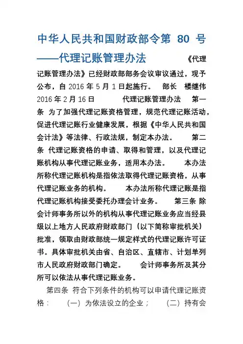 中华人民共和国财政部令第80号