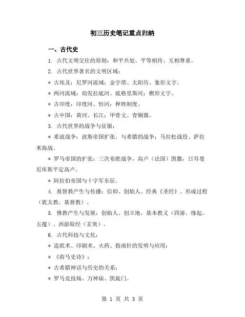 初三历史笔记重点归纳