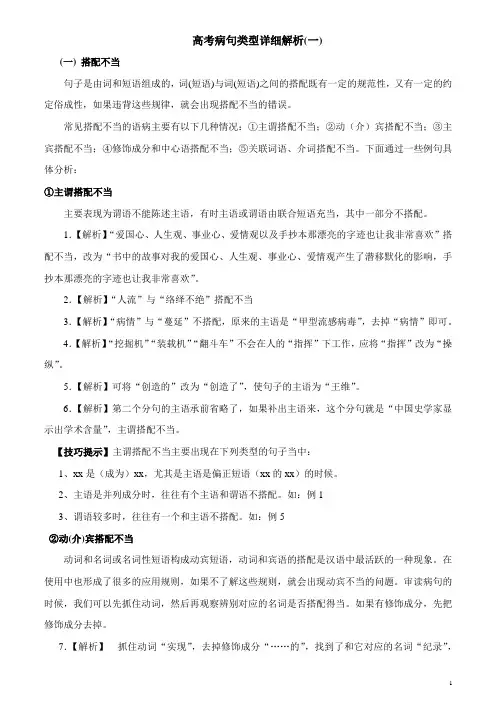 高考病句类型详细解析(一)带答案