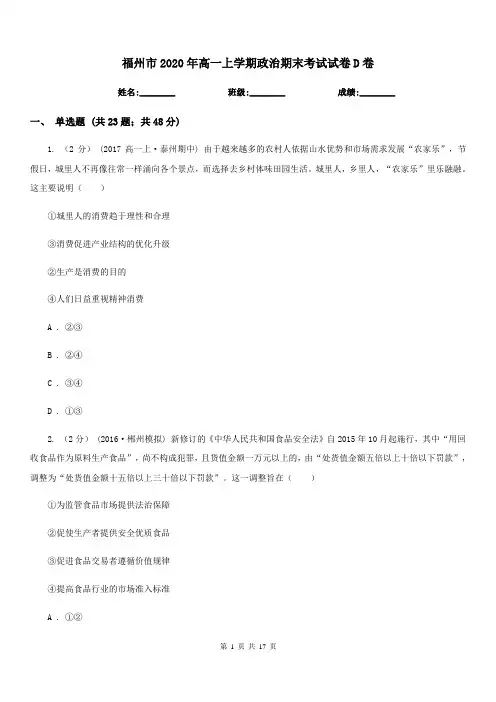 福州市2020年高一上学期政治期末考试试卷D卷