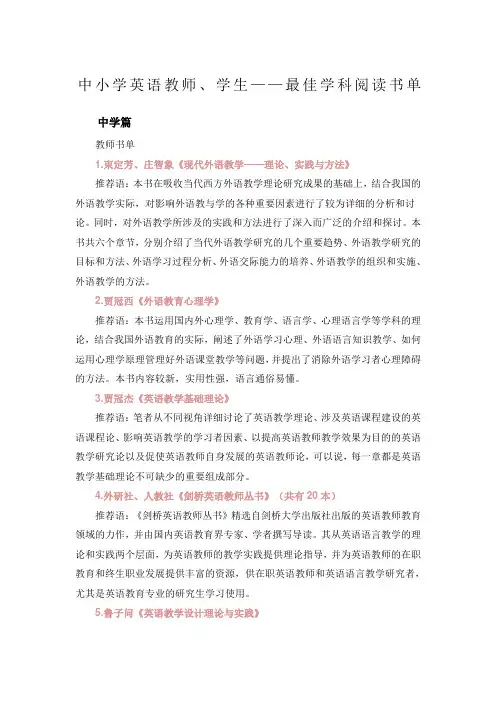 中小学英语教师学生最佳学科阅读书单