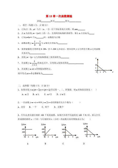 八年级数学上册 13一次函数单元测试(无答案)沪科版
