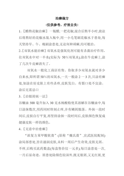 治癣偏方