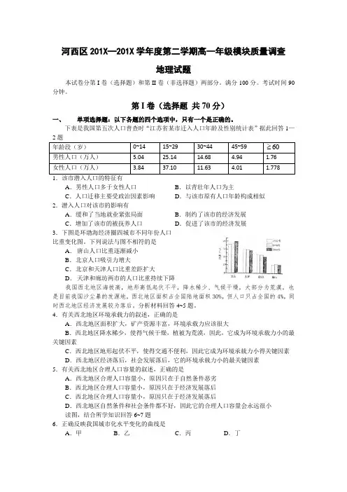 最新地理高一-天津市河西区学高一下学期期末考试(地理) 精品