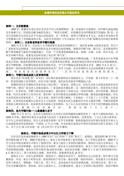 室内空气污染引起危害的案例