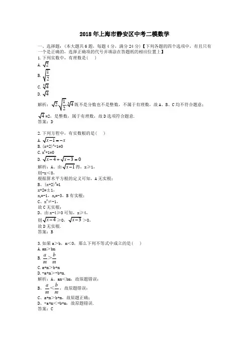 2018年上海市静安区中考二模数学
