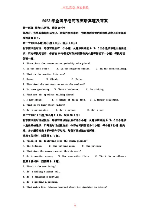 2023年全国甲卷高考英语真题及答案