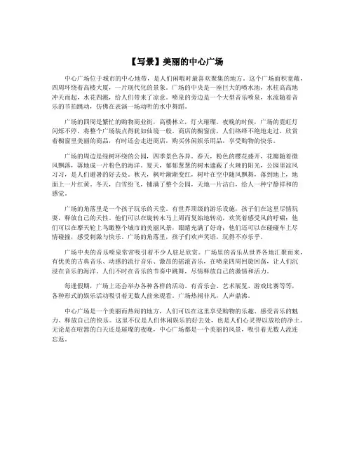 【写景】美丽的中心广场