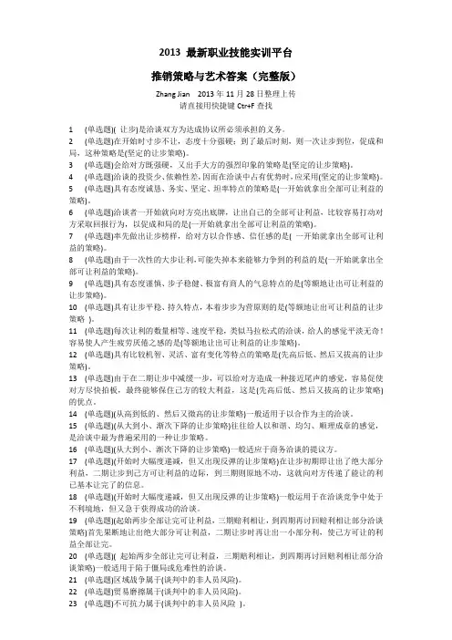 工商管理专科《推销策略与艺术》答案(完整版)