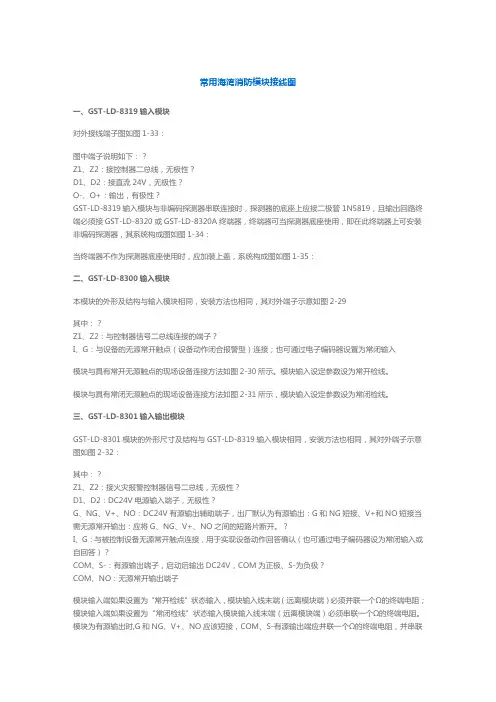 常用海湾消防模块接线图