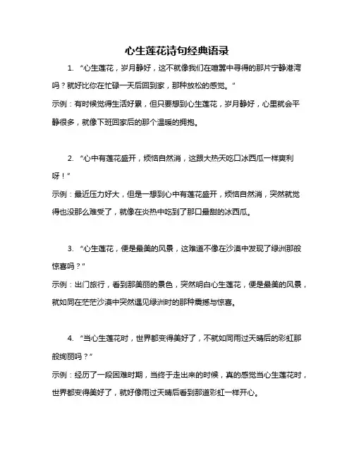 心生莲花诗句经典语录