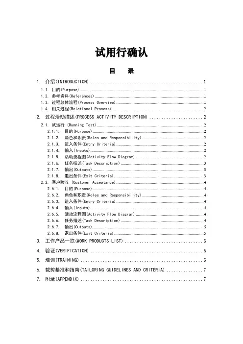 产品验收确认报告