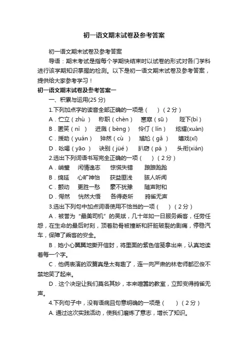 初一语文期末试卷及参考答案