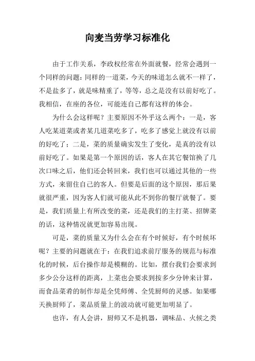 向麦当劳学习标准化