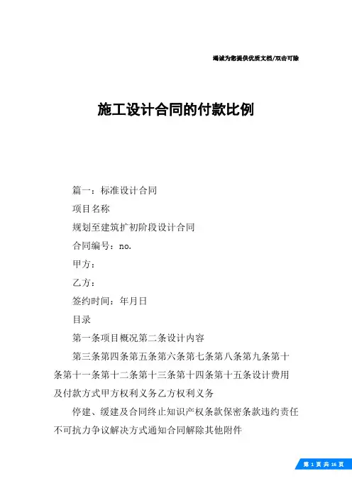 施工设计合同的付款比例