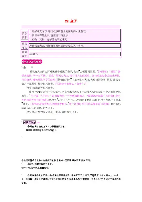 三年级语文上册 22.金子教案 苏教版
