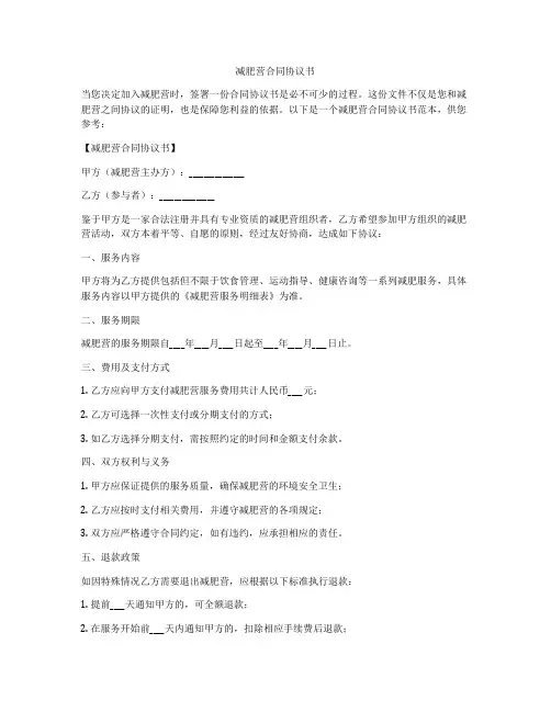减肥营合同协议书