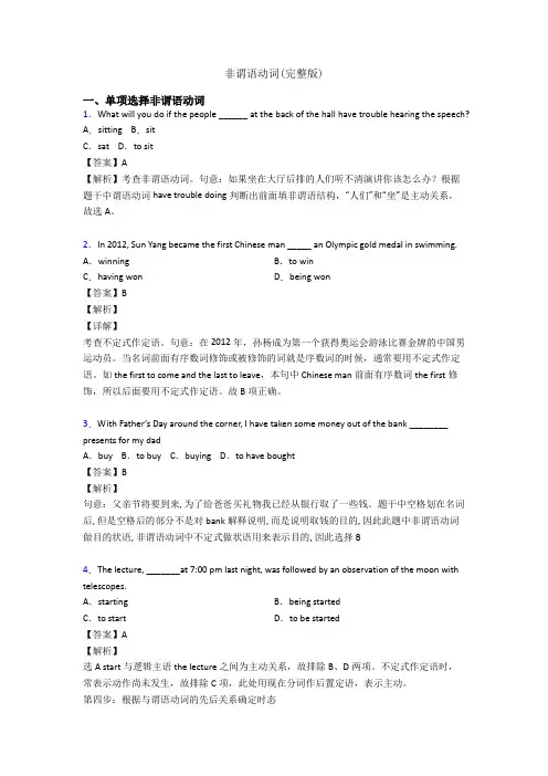 非谓语动词(完整版)