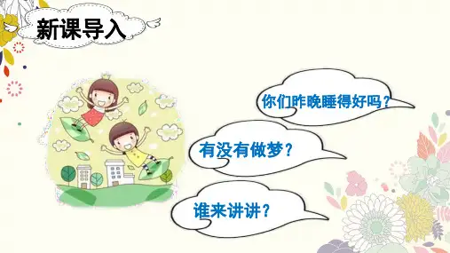 《彩色的梦》ppt课件优秀版