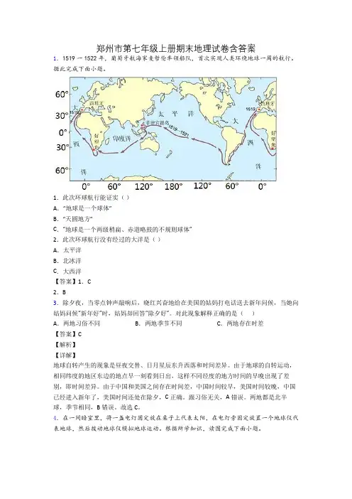 郑州市第七年级上册期末地理试卷含答案
