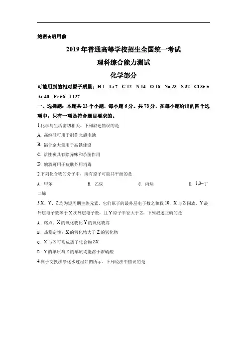 2019年高考贵州理综化学试题和参考答案