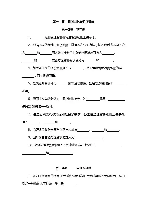 货币银行学习题和答案 第10章：通货膨胀与通货紧缩