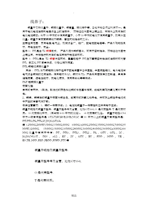 铜线鼻子规格及铜鼻子型号