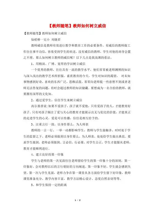 【教师随笔】教师如何树立威信