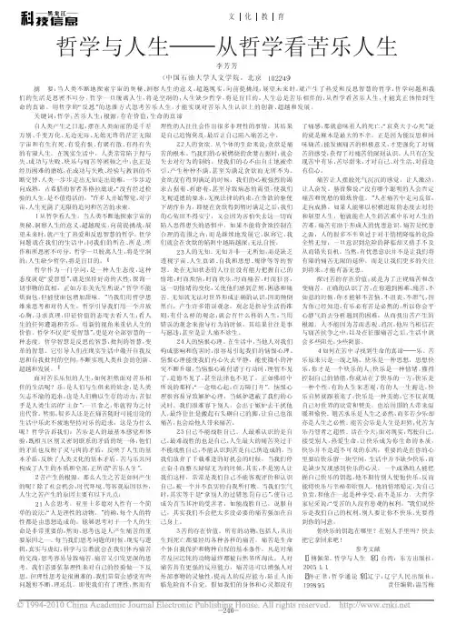哲学与人生：从哲学看苦乐人生