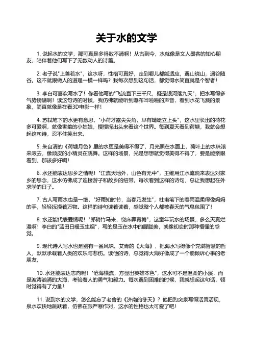 关于水的文学